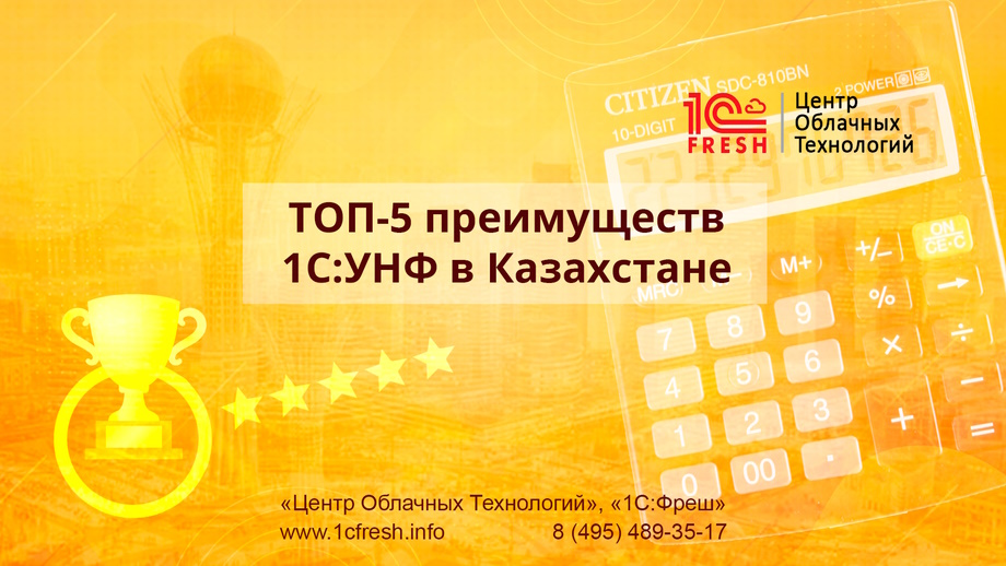 Top-5 preimushhestv unf v kazakhstane
